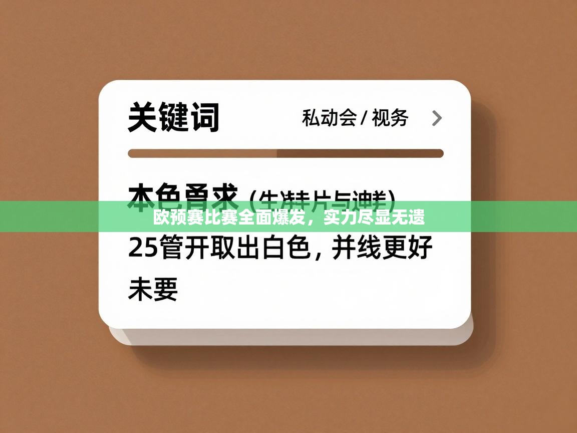 欧预赛比赛全面爆发，实力尽显无遗  第2张